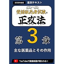 2章 登録販売者の正攻法 テキスト＆ミニ問題集 (章別テキスト) | と